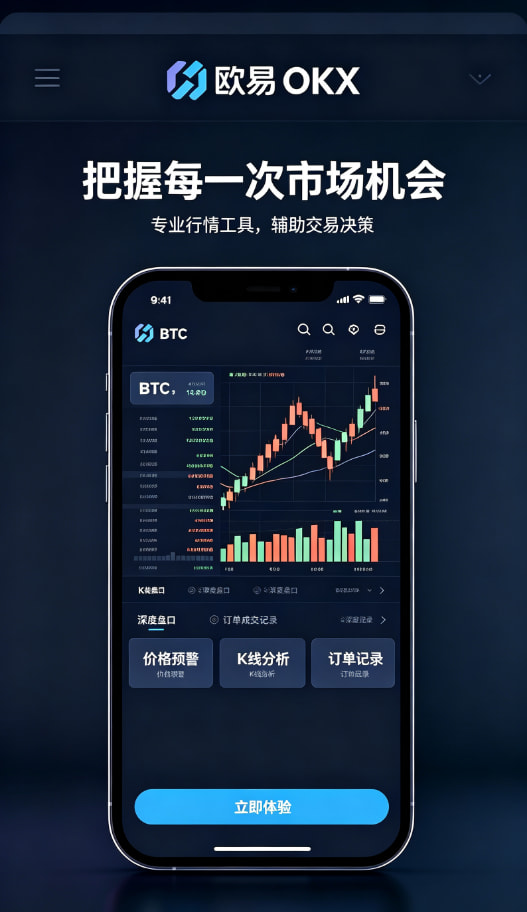 欧交易所APP官方网站移动端多设备同步配图